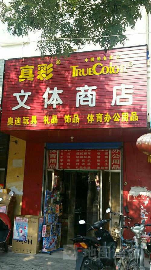 解放区 标签: 办公用品 购物  文体商店共多少人浏览:1948286  电话