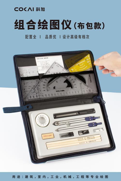 绘图包 - 浙江科加文体用品