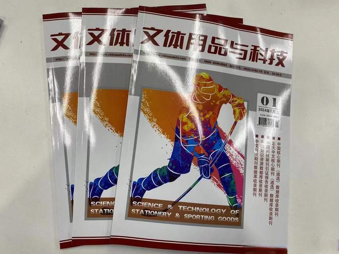 《文体用品与科技》 国家级,知网 收录 3版5500字符起发
