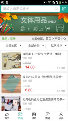 江西文体用品行业 v5.0.0